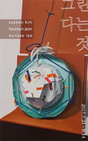 그.린.다.는.것 1