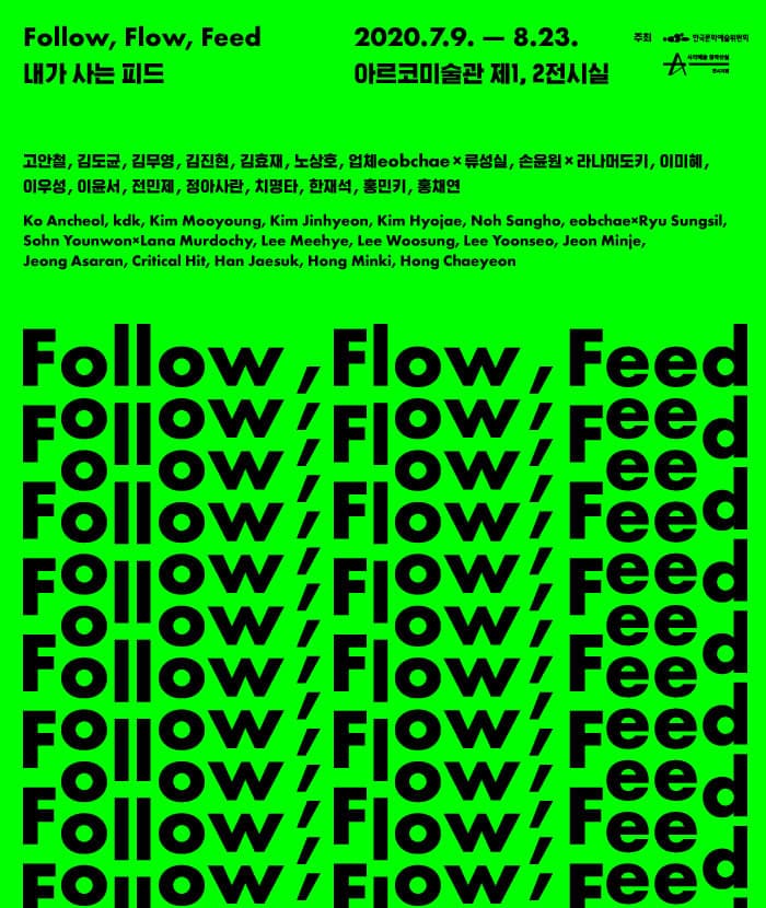 Follow, Flow, Feed 내가 사는 피드 1