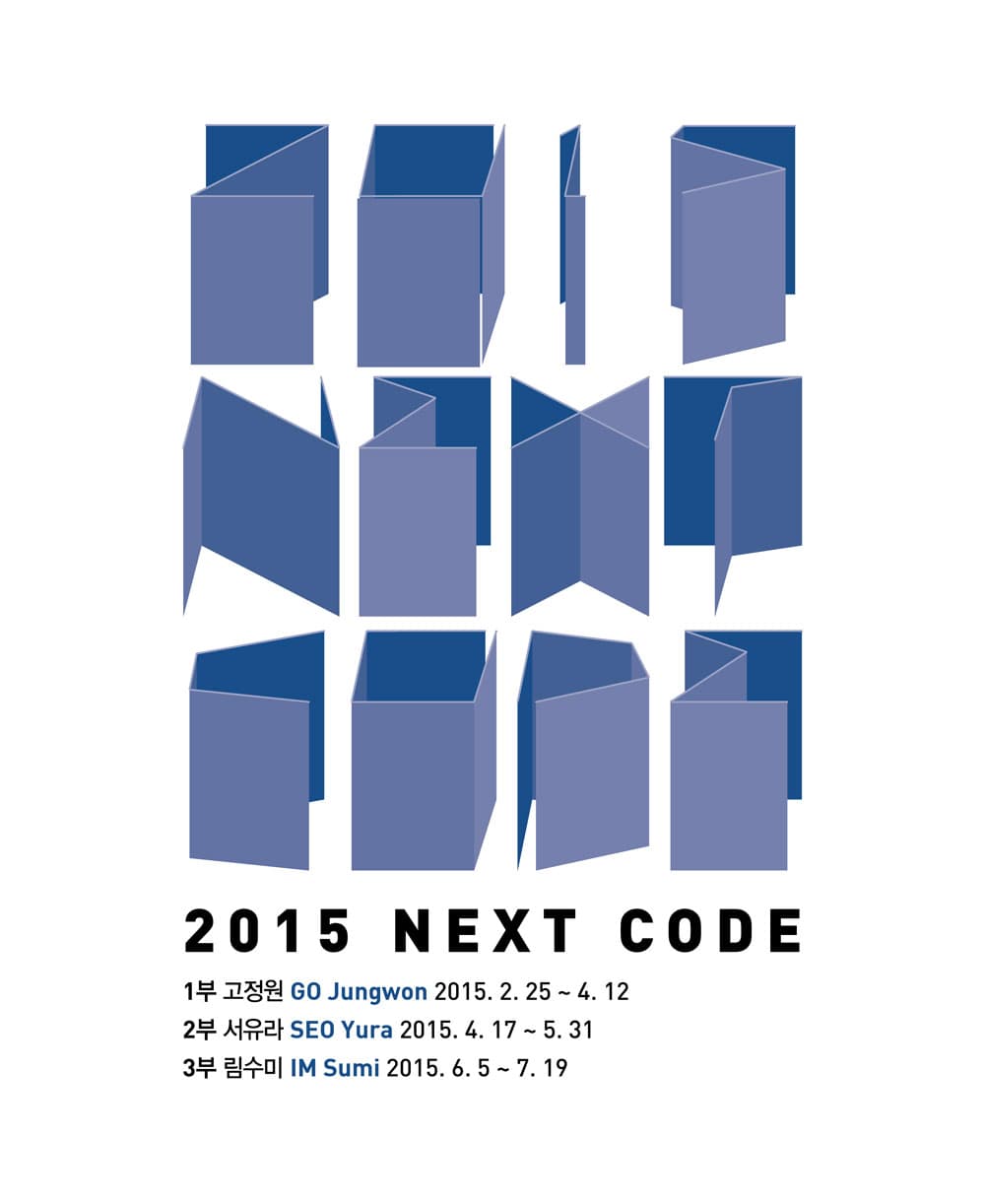 2015 넥스트 코드