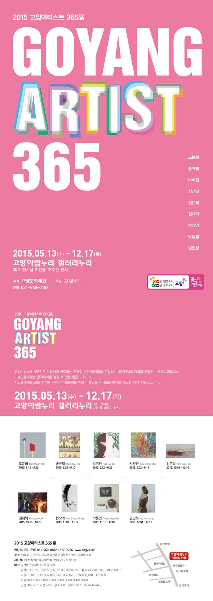 2015 고양아티스트 365전