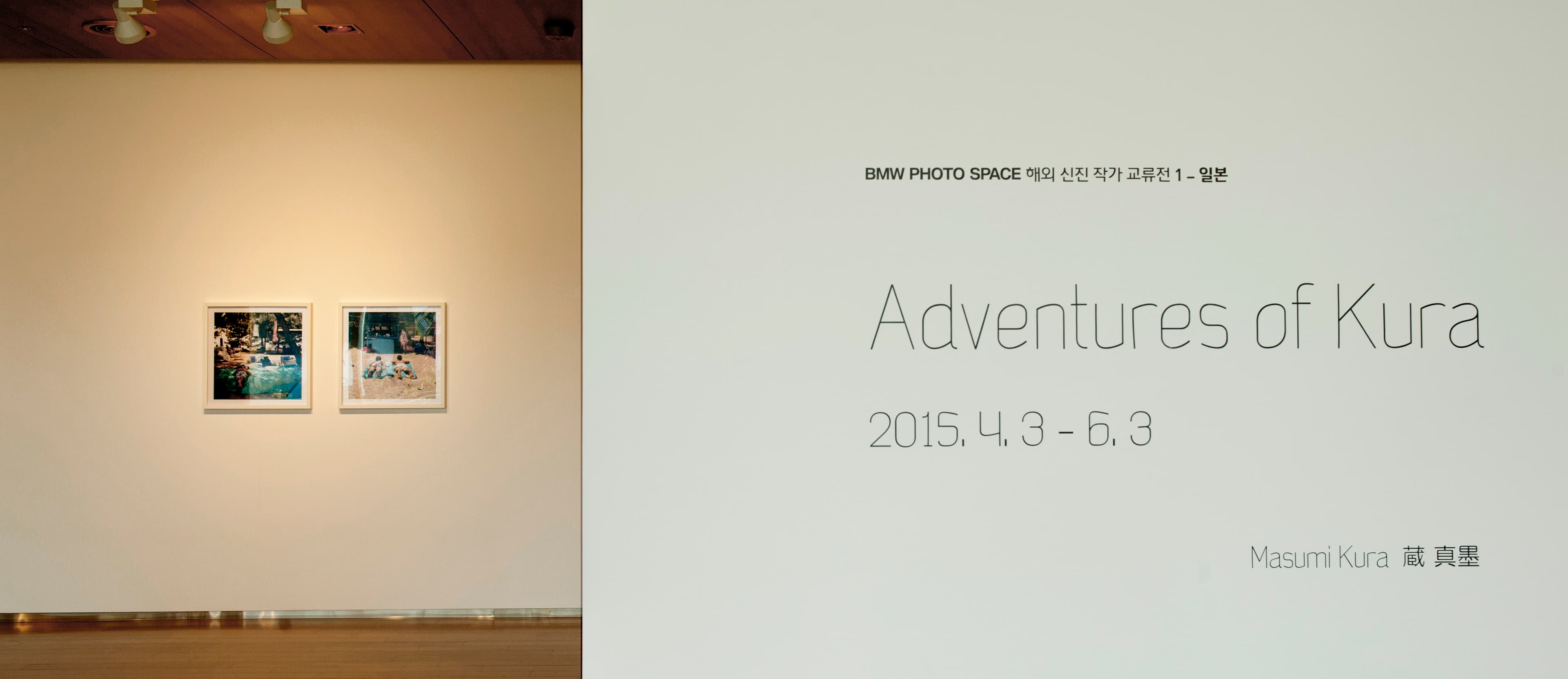 쿠라 마수미 Masumi Kura : Adventures of Kura