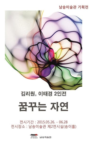 꿈꾸는 자연