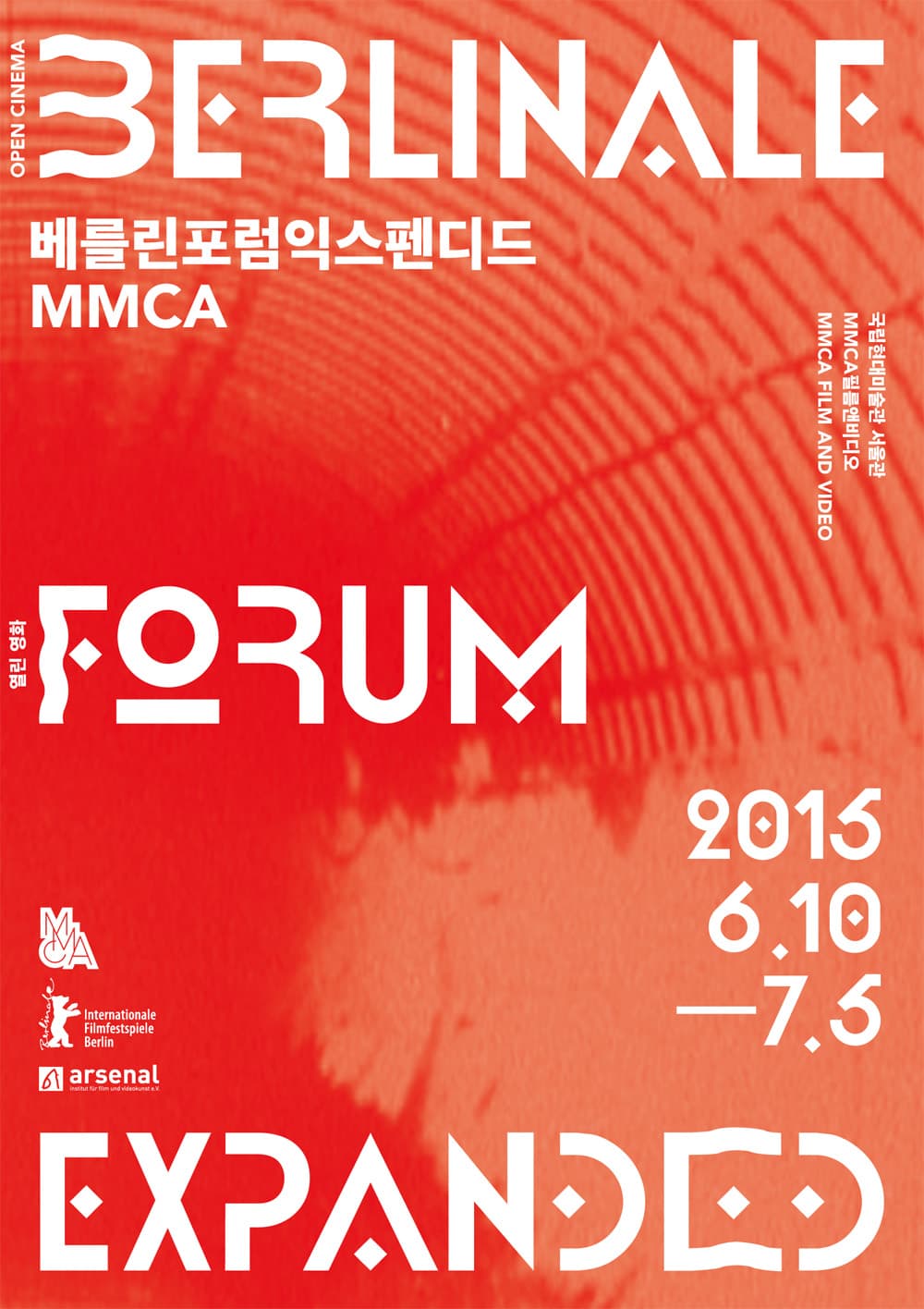 MMCA필름앤비디오 : 베를린포럼익스펜디드 MMCA