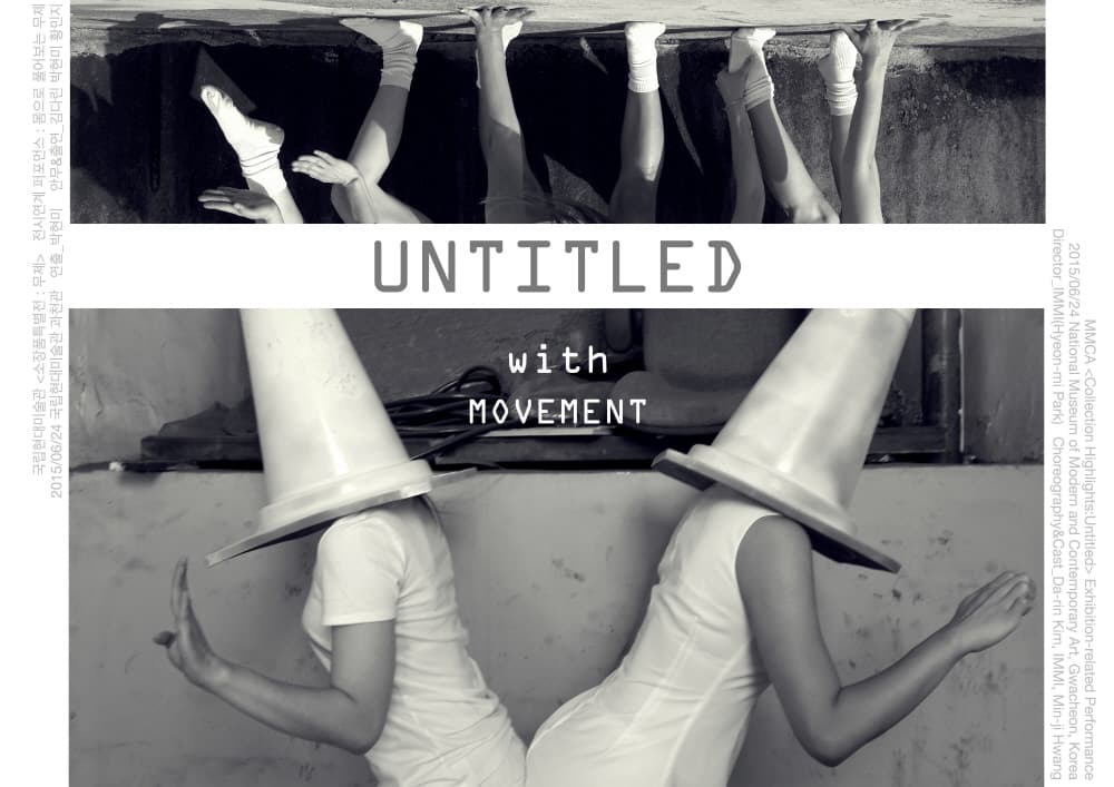 몸으로 풀어보는 '무제'이야기 Untitled with Movement
