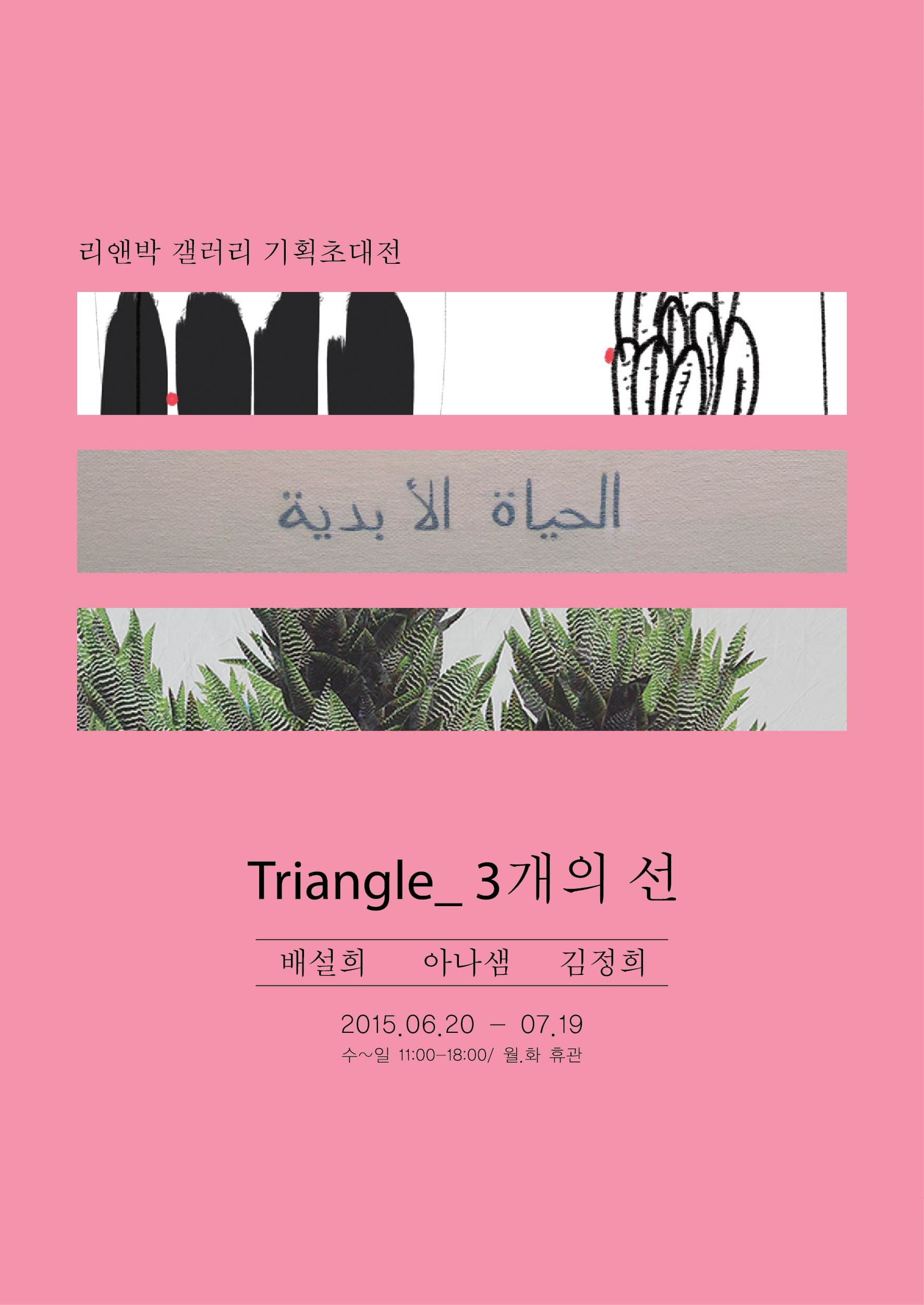TRIANGLE_3개의 선