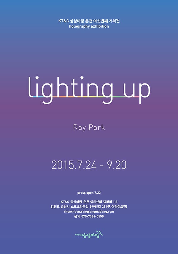 KT&G상상마당 홀로그래피 전시 Lighting Up 1