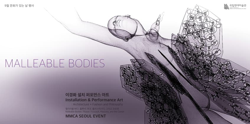 멜리어블 바디: 플루서, 푸코, 플라스틱시티, 그리고 코르셋 1