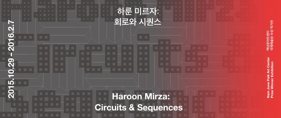 하룬 미르자 : 회로와 시퀀스 1
