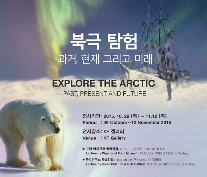 북극 탐험 –과거, 현재 그리고 미래 1