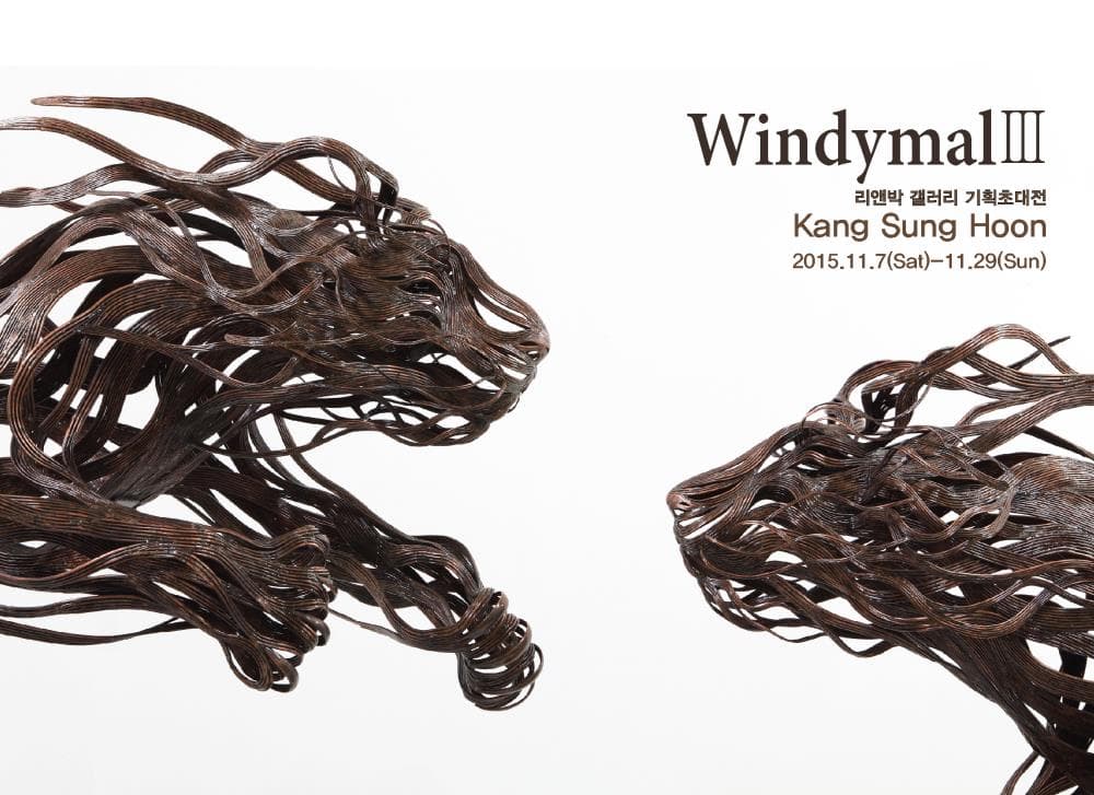강성훈 개인전 : WindymalⅢ 1