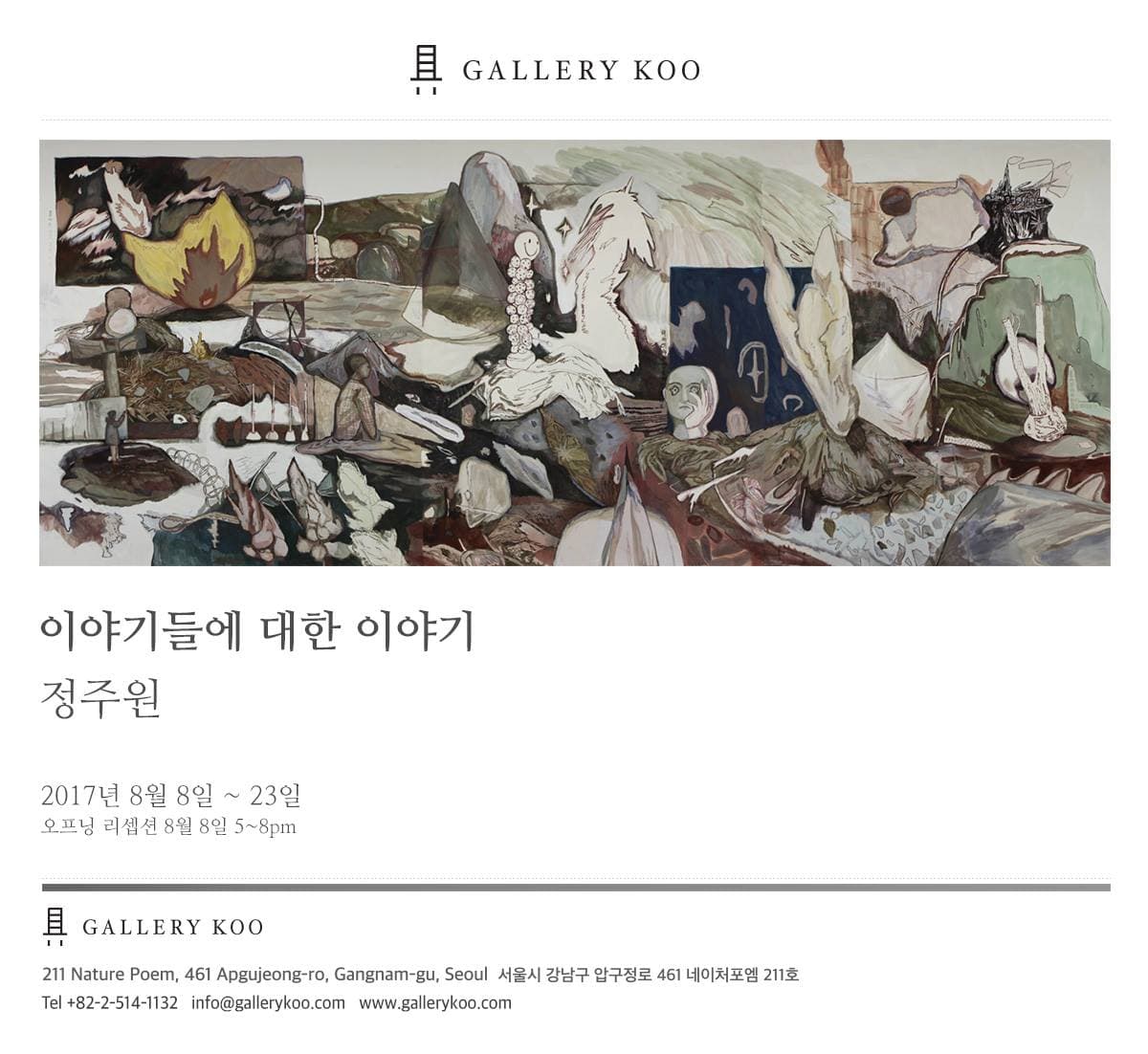정주원 개인전 : 이야기들에 대한 이야기 1