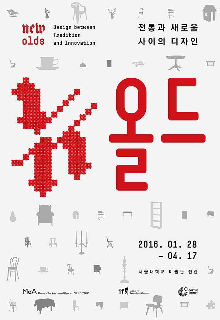 뉴 올드 : 전통과 새로움 사이의 디자인