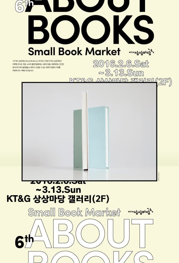 제 6회 KT&G 상상마당 About Books: Small Book market