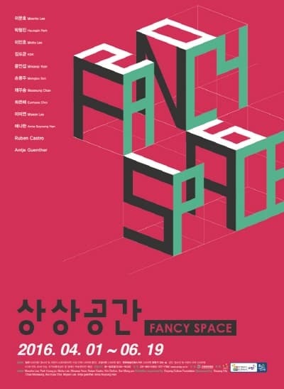 상상 공간 Fancy Space
