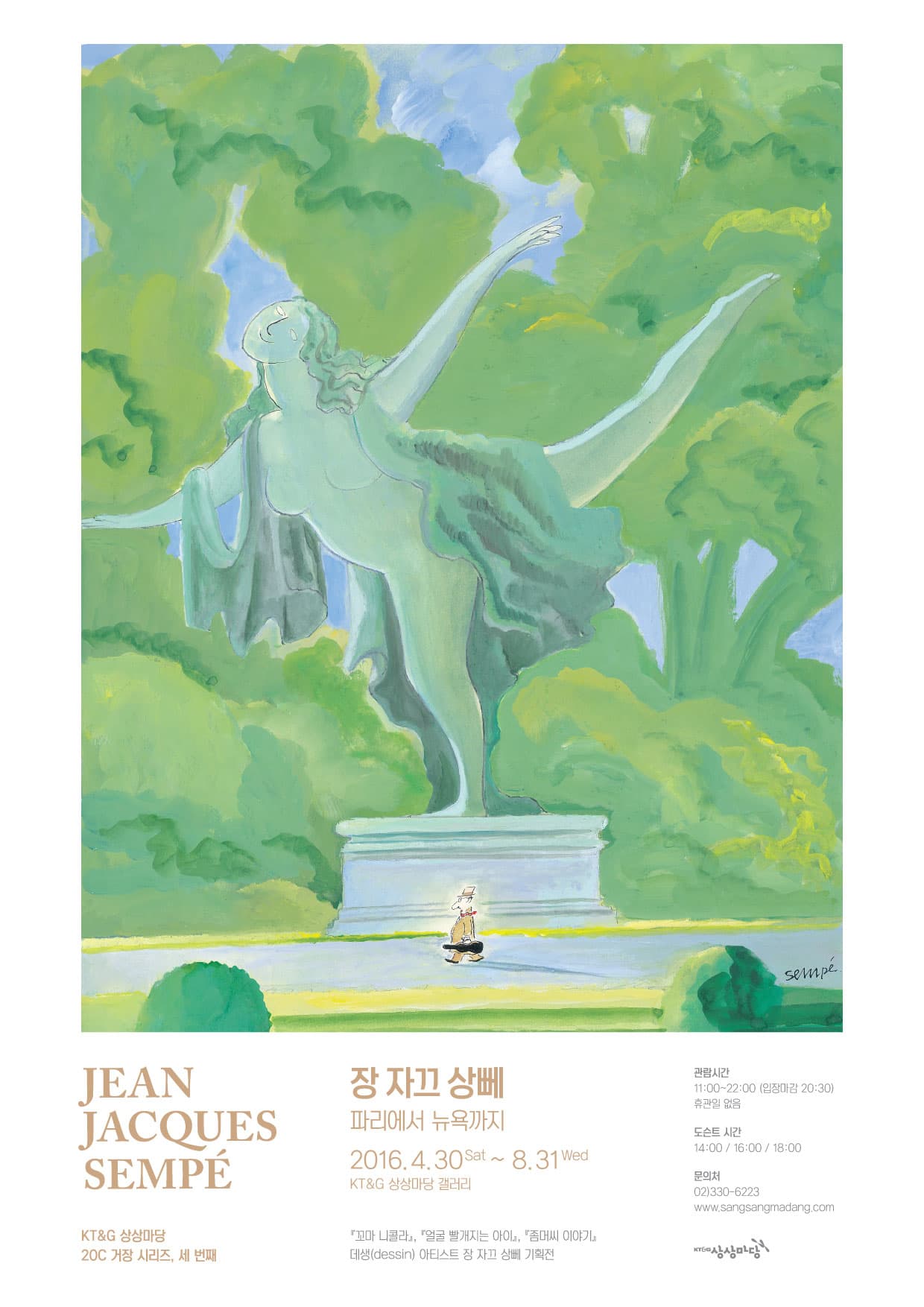 장 자끄 상뻬 Jean-Jacques Sempé - 파리에서 뉴욕까지