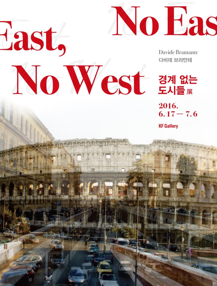 경계 없는 도시들: No East, No West