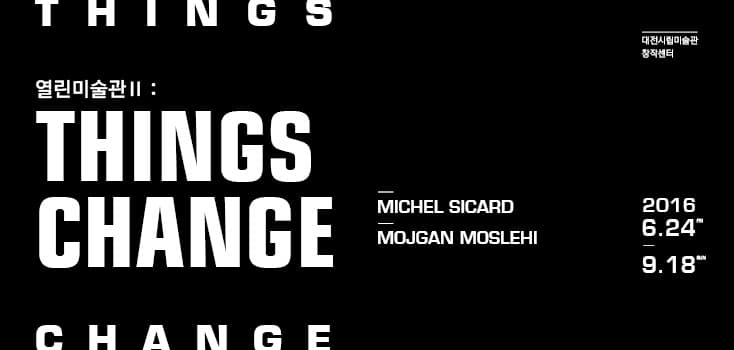 열린미술관Ⅱ : Things change 1