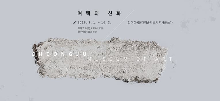 여백의 신화 1