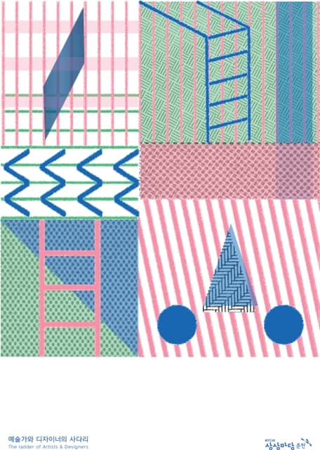 예술가와 디자이너의 사다리 The ladder of Artists & Designers