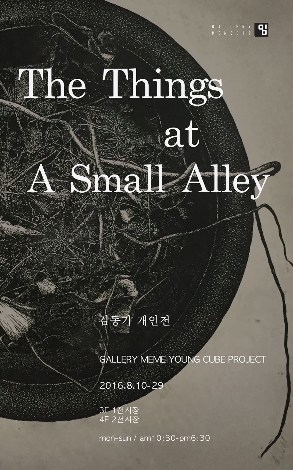김동기 개인전 : 걷는사람