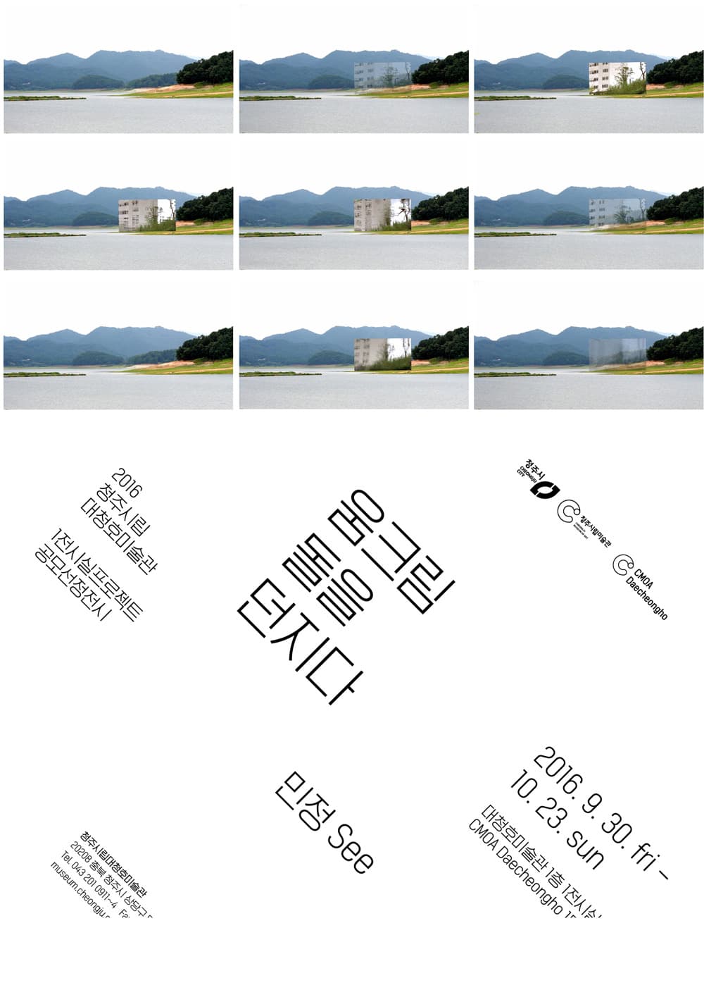 민정see : 웅크림 돌을 던지다