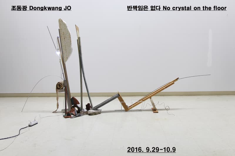 조동광 : 반짝임은 없다 No Crystal on the floor