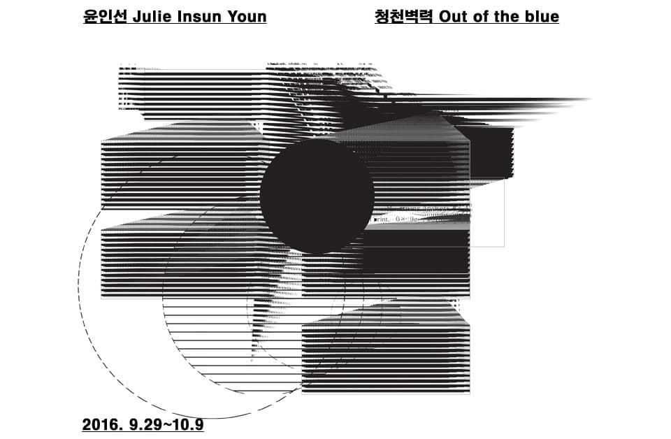 윤인선 : 청천벽력 Out of the blue