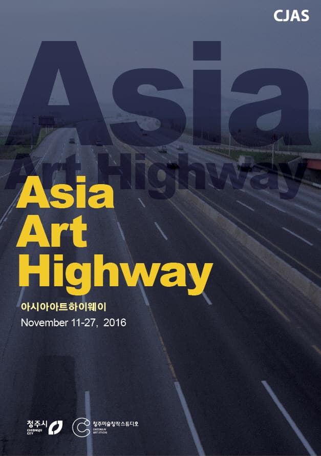 아시아아트하이웨이 Asia Art Highway