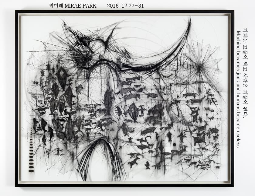 박미례 개인전 : 기계는 고물이 되고 사람은 퇴물이 된다. MIRAE PARK : Machine becames junk and humans became useless 1