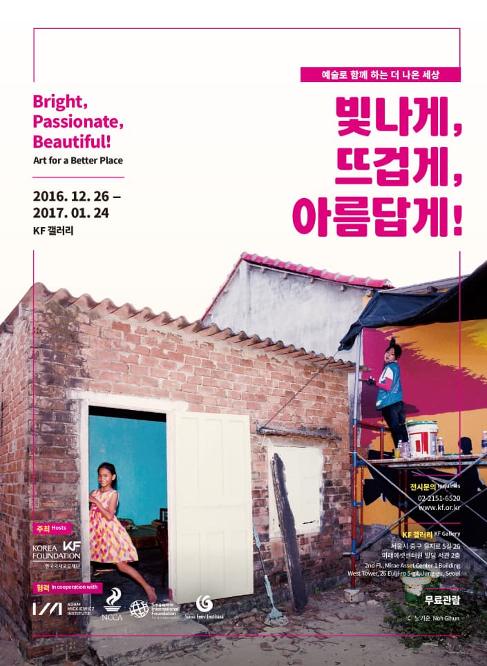 빛나게, 뜨겁게, 아름답게! 예술로 함께 하는 더 나은 세상 Bright, Passionate, Beautiful! Art for a Better Place