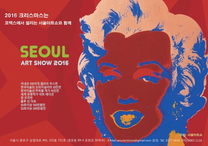 2016 서울아트쇼 SEOUL ART SHOW 2016 1