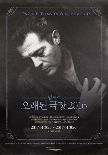 앙코르, 오래된 극장 2016 1