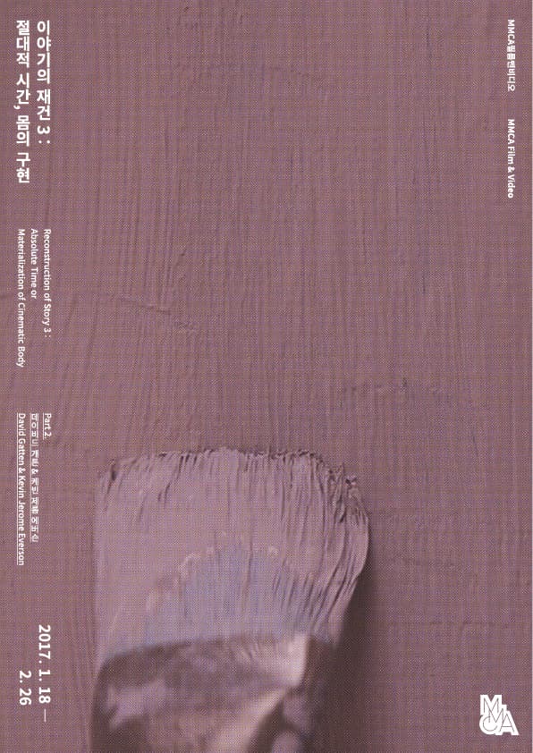 이야기의 재건3: 절대적 시간, 몸의 구현 Reconstruction of Story 3: Absolute Time or Materialization of Cinematic Body 1