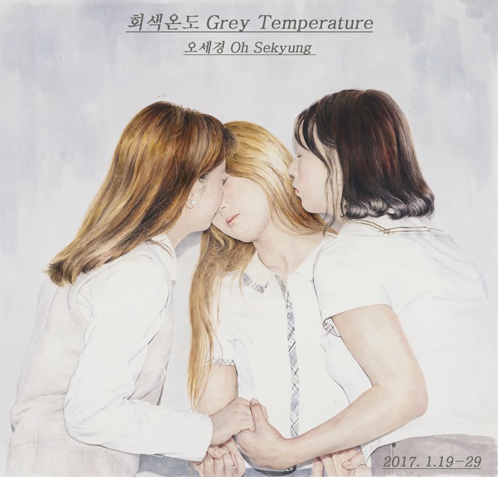 오세경 개인전 : 회색온도 Oh Se Kyung : Grey Temperature 1