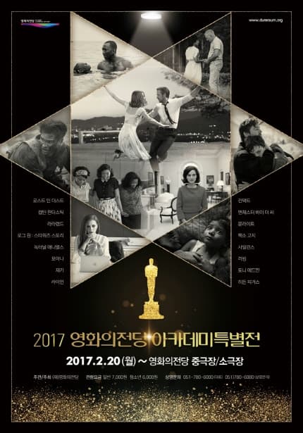 2017 아카데미 특별전 1