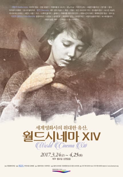 세계영화사의 위대한 유산, 월드시네마 XIV 1