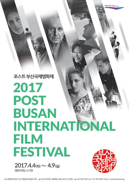 2017 POST 부산국제영화제 1