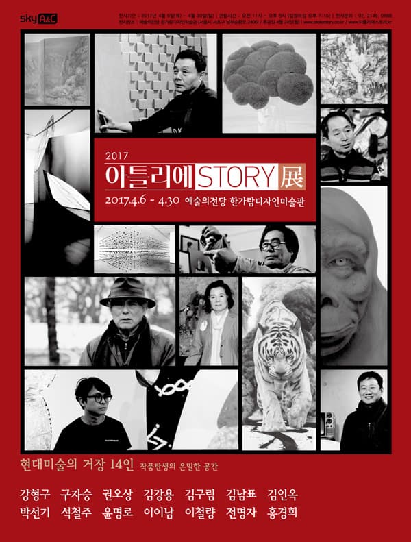 skyA&C 아틀리에STORY 1