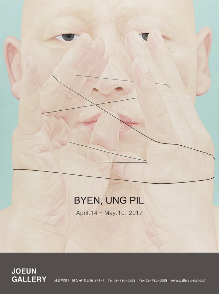 변웅필 개인전 BYEN, UNG PIL 1
