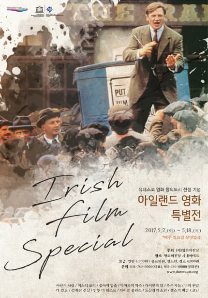 아일랜드 영화 특별전 1