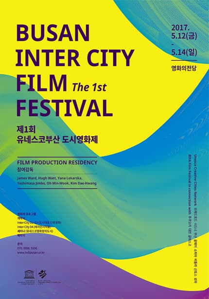 제1회 유네스코 부산도시영화제 BUSAN INTER CITY FILM FESTIVAL 1