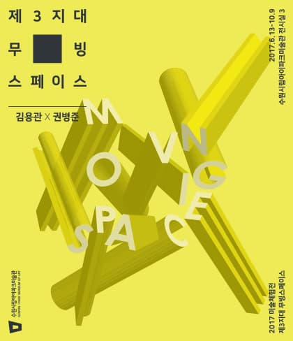 제3지대 무빙 스페이스 The 3rd Zone Moving Space 1