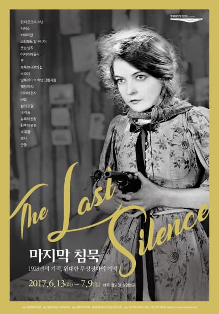 마지막 침묵: 1928년의 기적, 위대한 무성영화의 기억 1