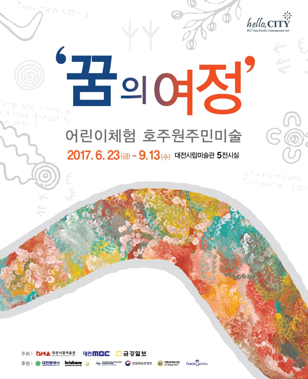 꿈의 여정 : 어린이체험 호주원주민미술 1