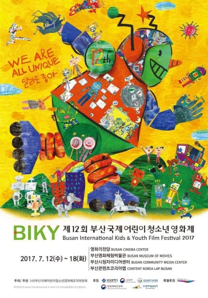 제12회 부산국제어린이청소년영화제 The 12th Busan International Kids&Youth Film Festival 1