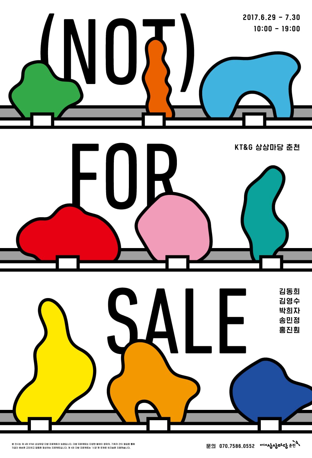 2017 제4회 다방프로젝트 : (NOT) FOR SALE 1