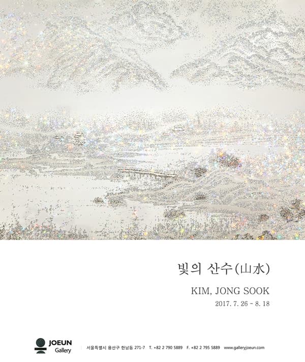 김종숙 개인전 : 빛의 산수 1