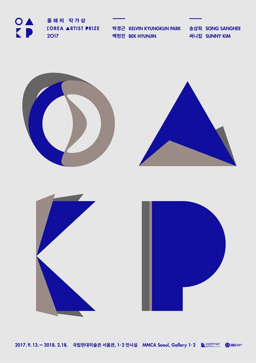 올해의 작가상 2017 Korea Artist Prize 2017 1