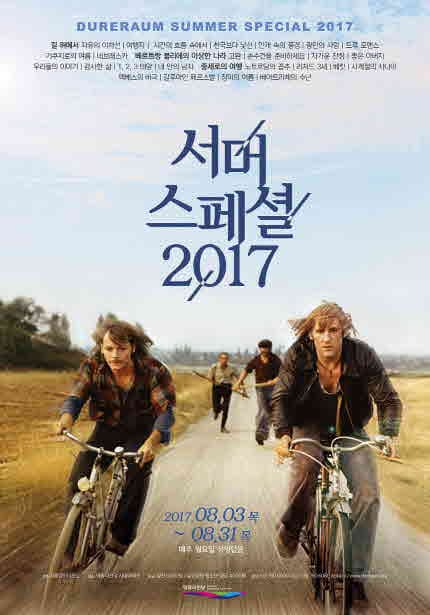 서머 스페셜 2017 1