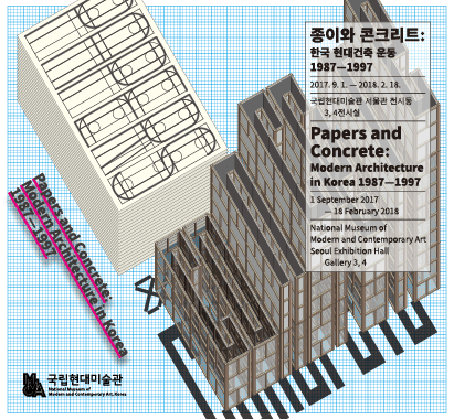 종이와 콘크리트: 한국 현대건축 운동 1987-1997 Papers and Concrete: Modern Architecture in Korea 1987─1997 1
